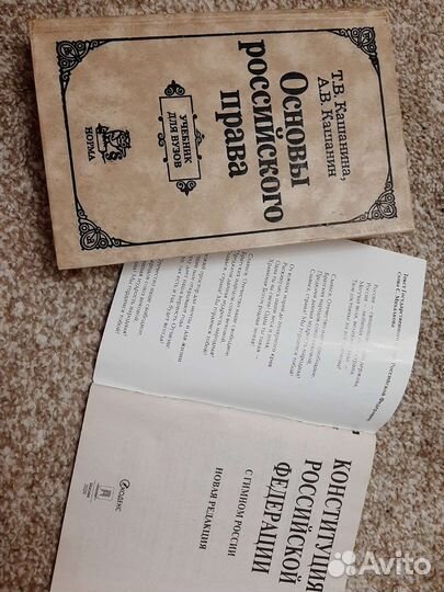 Право и конституция