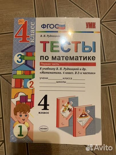 Рабочая тетрадь и тесты по математике 4 класс