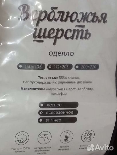 Одеяло