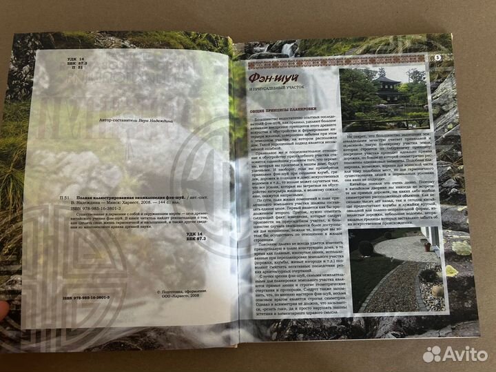 Полная иллюстрированная энциклопедия фэншуй