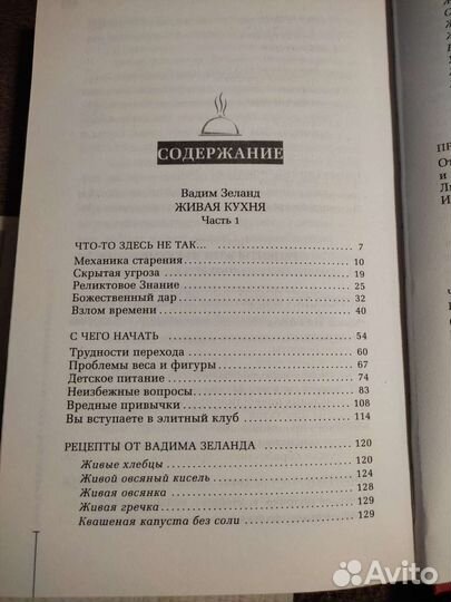 Книга В. Зеланд, Ч. Сарно трансерфинг обновления