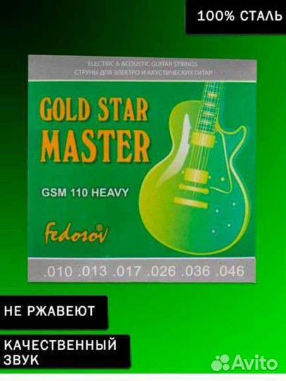 Струны для гитары