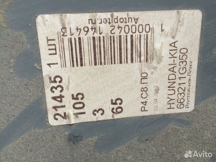 Крыло переднее левое Kia Rio 2, до 2011