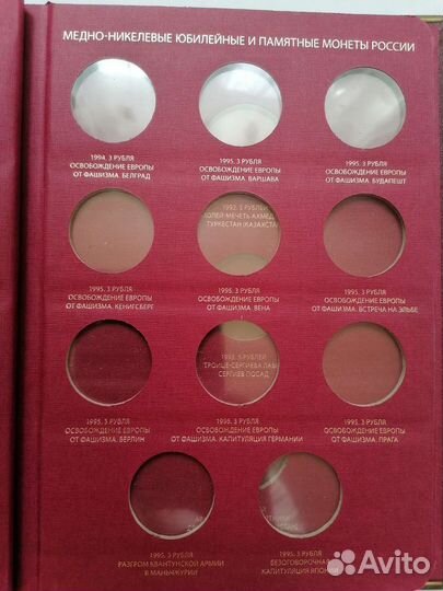 Альбом для монет 1992-1995