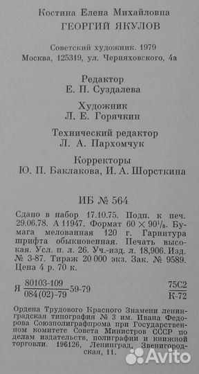 Георгий Якулов (альбом репродукций)