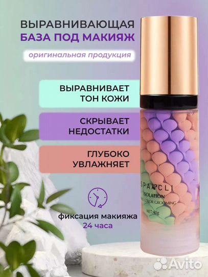 База под макияж