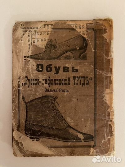 Календарь 1914 года