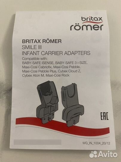 Адаптеры на шасси britax romer smile 3