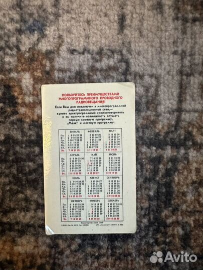 Календарик 1973