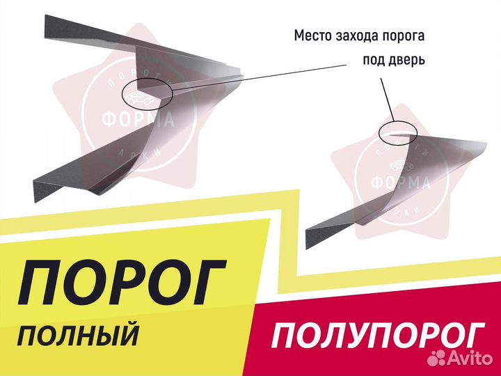 Ремонтный порог ZAZ Chance седан