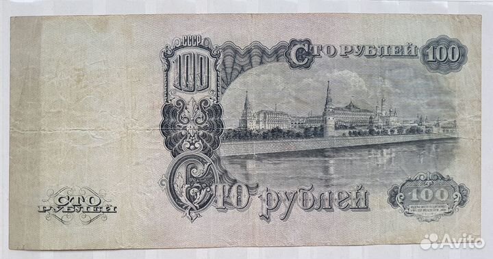 100 рублей 1947 оригинал