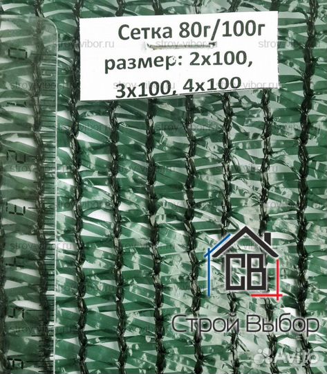 Фасадная сетка 80 г/м2 4x50м