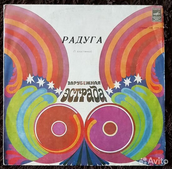 LP: Радуга - 1 (Зарубежная эстрада) 1980 (EX/EX)