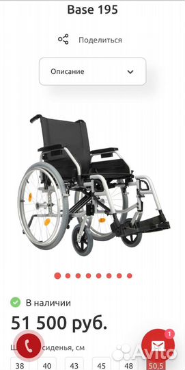 Инвалидная коляска Новая Ortonica Base 195