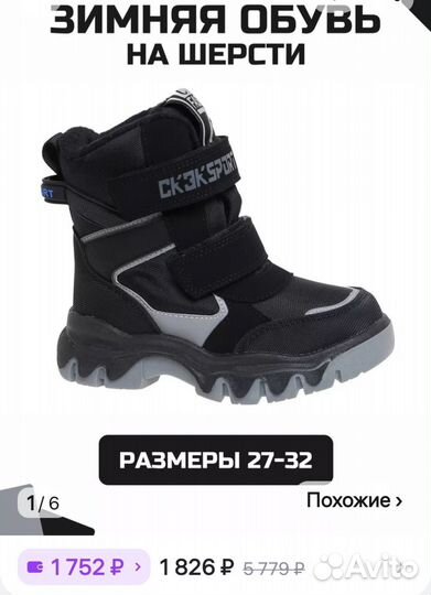 Ботинки зимние для мальчика 32р