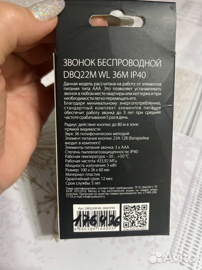 Дверной беспроводной звонок