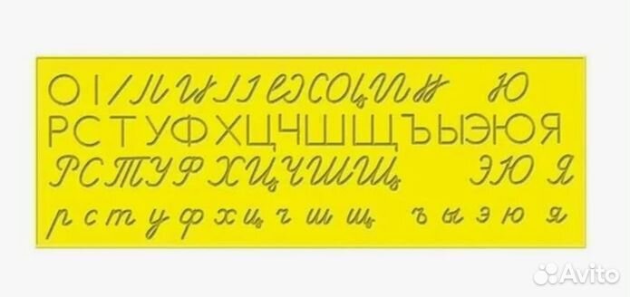 Тренажер для письма