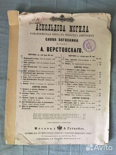 Старинные ноты (1854-1897 год)