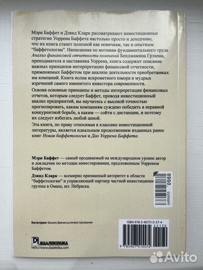 Уоррен Баффет Анализ финансовой отчетности