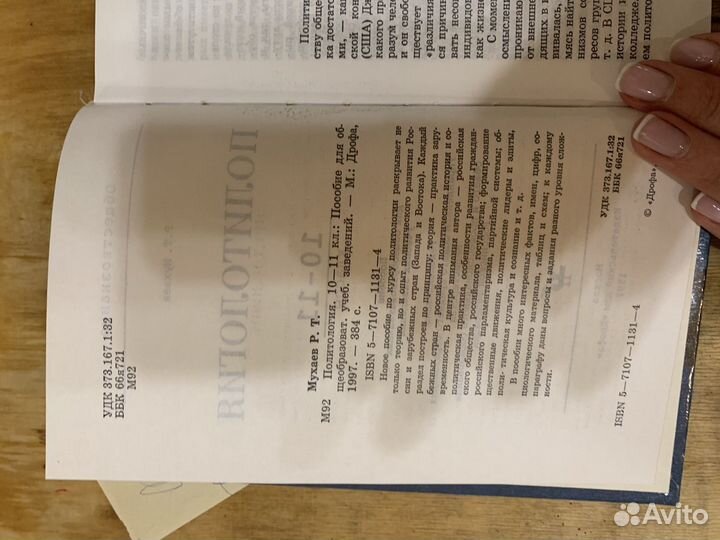 Учебник Политология. 10-11 классы