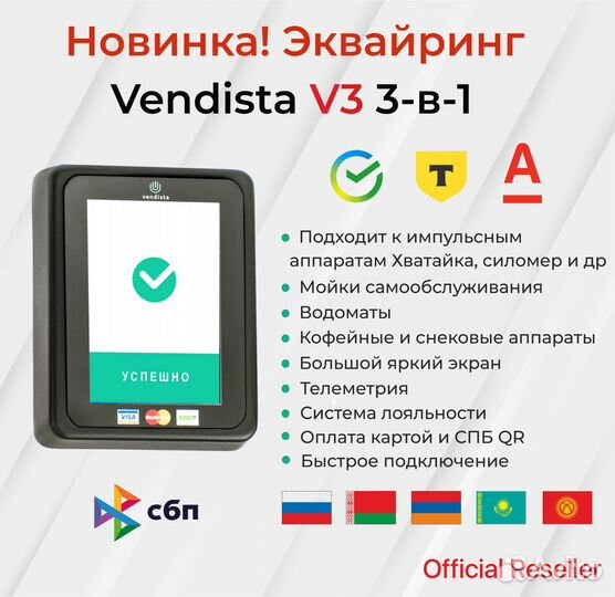 Новая Vendista Вендиста v3 эквайринг для вендинга