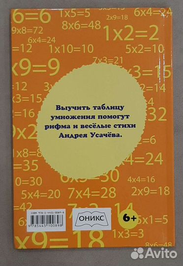 Таблица умножения