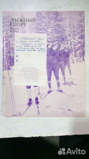 Журналы и книги по лыжным гонкам