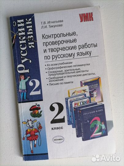 Контрольные, проверочные работы по русскому языку