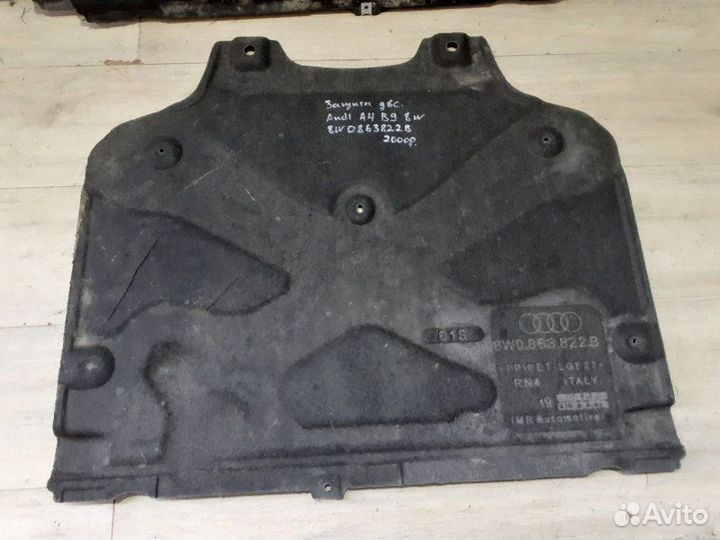 Защита двс Audi A4 B9