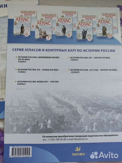 Контурные карты и Атлас по истории России 8 класс