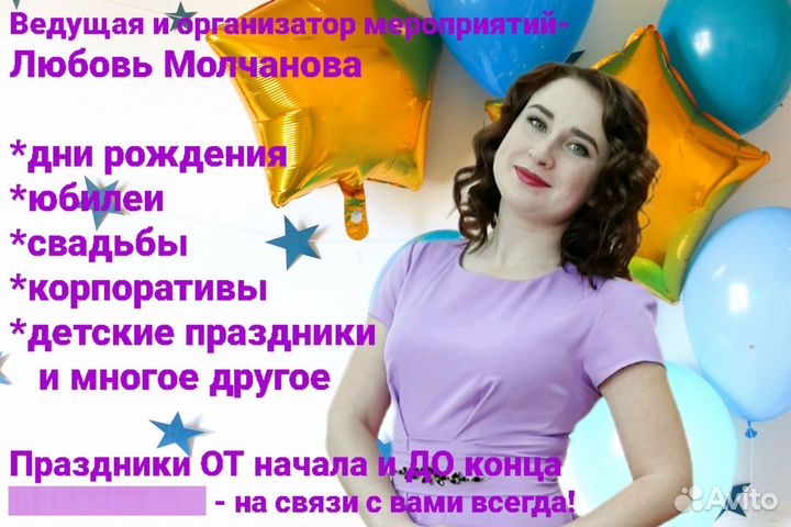 Ведущая и организатор мероприятий