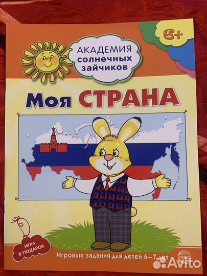 Система развития ребёнка 6-7 лет