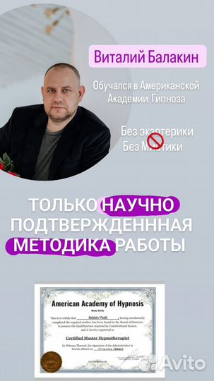 Элитный Гипнотерапевт