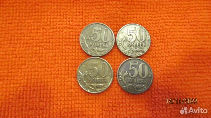 4 монеты 50 копеек 1999 и 2002 года по двум дворам