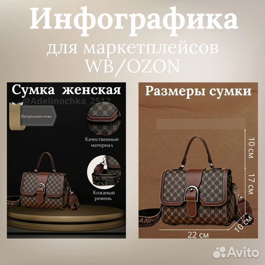 Инфографика для маркетплейсов WB/ ozon
