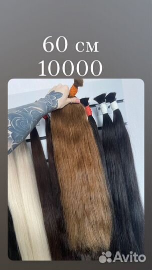 Волосы для наращивания 70 см