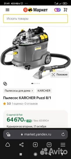 Моющий пылесос для химчистки