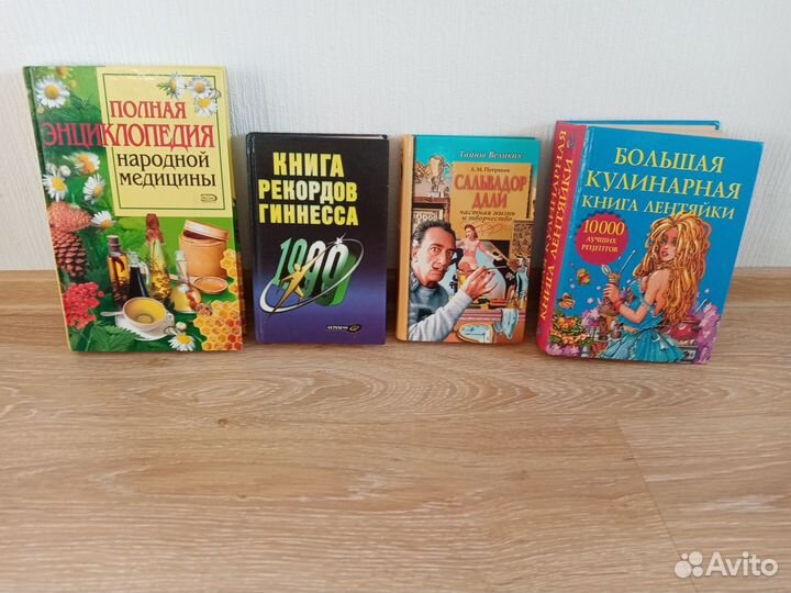 Книги. Сальвадор Дали. Рекорды Гинесса. Медицина