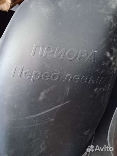 Передние подкрылки priora