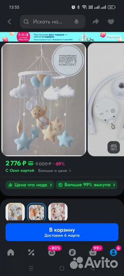 Мобиль из фетра музыкальный с подсветкой