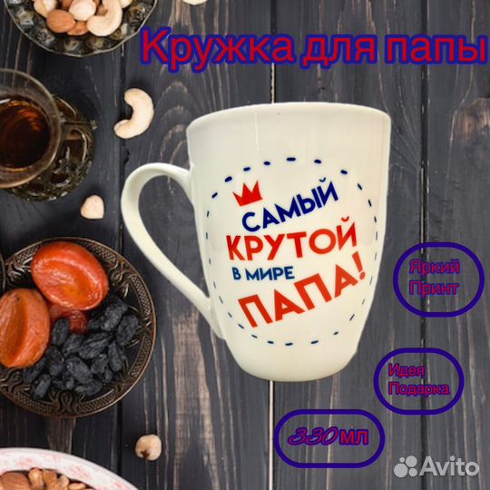Кружка мужская