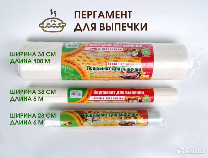 Пергамент для выпечки
