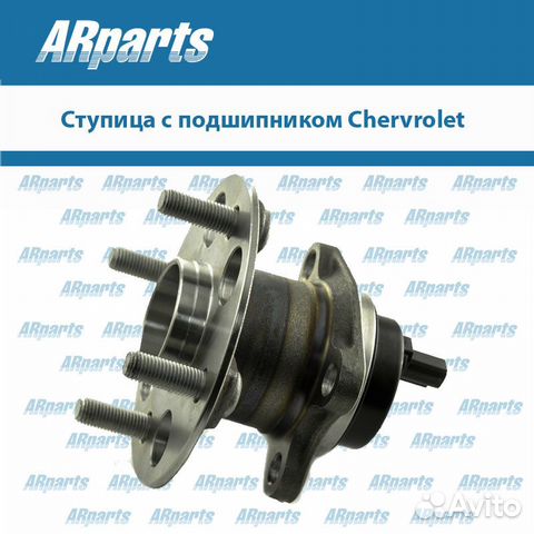 Ступица задняя с подшипником Chevrolet (Шевроле) купить в Санкт ...
