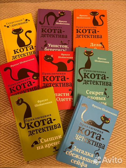 Вся серия книг Кот Уинстон/Кот детектив