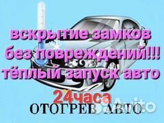 Тёплый запуск авто пуск Отогрев прикурить завести