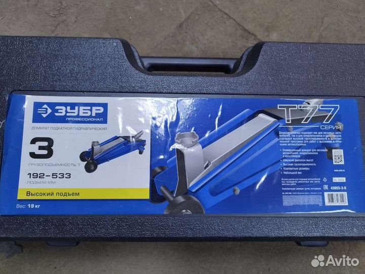 Домкрат подкатной 3 тонны