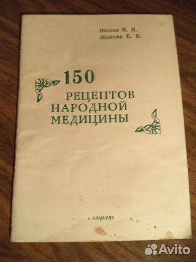 Народная медицина. Религия