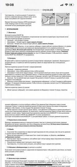 Монитор дыхания Снуза хиро. Snuza датчик дыхания