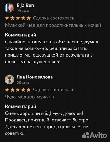 Золотой чудо мёд для долгих ночей