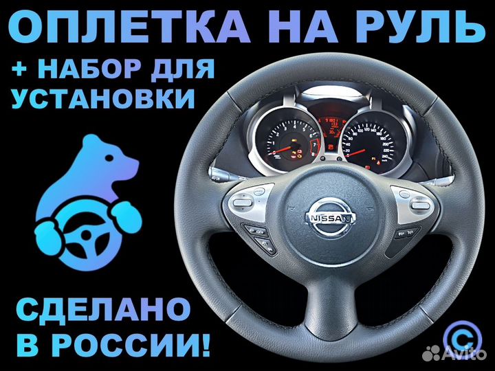 Оплетка на руль Nissan Juke для замены штатной кож